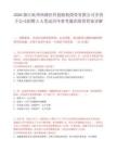 2026浙江杭州西湖区科创股权投资有限公司全资子公司招聘5人笔试历年参考题库附带答案详解