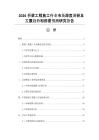2026橋梁工程施工行業(yè)市場(chǎng)深度調(diào)研及發(fā)展趨勢(shì)和前景預(yù)測(cè)研究報(bào)告