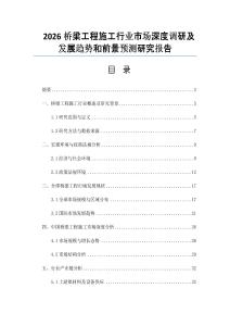 2026橋梁工程施工行業市場深度調研及發展趨勢和前景預測研究報告
