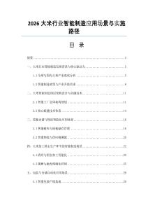 2026大米行業智能制造應用場景與實施路徑