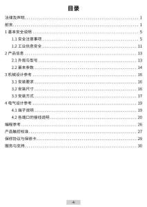 INOVANCE匯川IT7100人機界面中文用戶手冊
