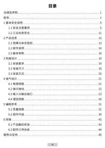 INOVANCE匯川ITU7000系列顯控一體機中文用戶手冊