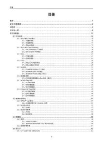 INOVANCE匯川IT7000系列HMI產品與多設備通信手冊