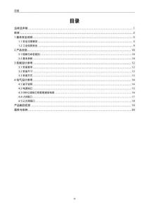 INOVANCE匯川ITS7043-INT人機界面中文用戶手冊