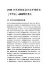 2025外伤清创缝合术后护理规范（官方版）+瘢痕预防要点