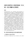 2025 创面评估工具使用指南（中文版）+伤口测量与记录规范