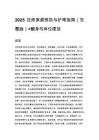 2025 压疮家庭预防与护理指南（完整版）+翻身与体位摆放