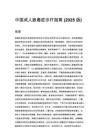 中国成人脓毒症诊疗指南 (2025 版)