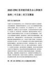 2025 ERC歐洲復蘇委員會心肺復蘇指南（中文版）官方完整版