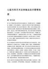 心臟外科手術(shù)自體輸血技術(shù)管理制度