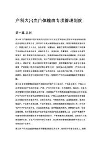 產科大出血自體輸血專項管理制度