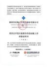 深圳市泛海三江电子股份有限公司招股说明书