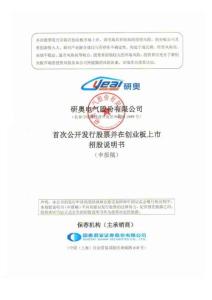 研奧電氣股份有限公司招股說明書