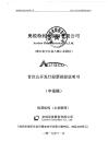 奥锐特药业股份有限公司招股说明书