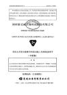 深圳泰克威云储科技股份有限公司招股说明书