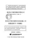 杭州正方軟件股份有限公司招股說明書