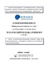 北京侏罗纪软件股份有限公司招股说明书