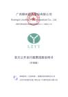 廣西柳州醫(yī)藥股份有限公司招股說明書
