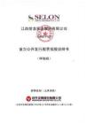 江西世龍實業股份有限公司招股說明書