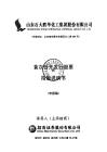 山東石大勝華化工集團股份有限公司招股說明書