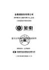 金徽酒股份有限公司招股說明書