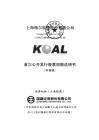 上海格尔软件股份有限公司招股说明书