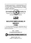 深圳市建筑科学研究院股份有限公司招股说明书