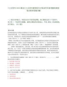 [七臺河市]2025黑龍江七臺河市委黨校引才筆試歷年參考題庫典型考點附帶答案詳解