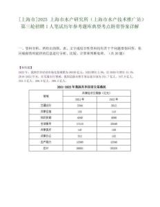 [上海市]2025上海市水產(chǎn)研究所（上海市水產(chǎn)技術(shù)推廣站）第三輪招聘1人筆試歷年參考題庫(kù)典型考點(diǎn)附帶答案詳解