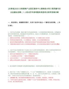 [云南省]2025云南通海产业园区服务中心通海县水利工程质量与安全监督站招聘（1人笔试历年参考题库典型考点附带答案详解