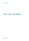 2026中國家庭小寵居住福利與早期健康管理白皮書-方寸森林-202607