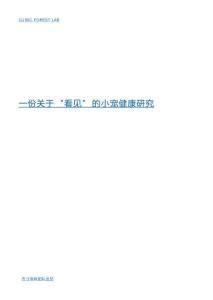 2026中國家庭小寵居住福利與早期健康管理白皮書-方寸森林-202607