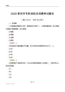 2025晉州市專職消防員招聘考試題目