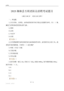 2025柳林縣專職消防員招聘考試題目