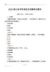 2025桃江縣專職消防員招聘考試題目