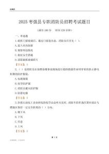 2025棗強縣專職消防員招聘考試題目