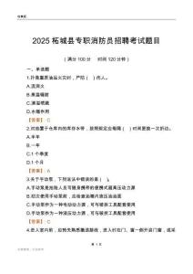 2025柘城县专职消防员招聘考试题目