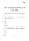 2025梧州学院辅导员考试题库