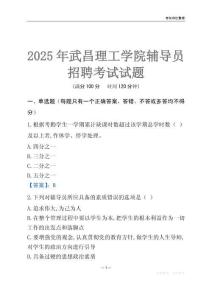 2025武昌理工学院辅导员考试题库