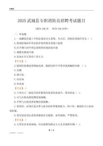 2025武城縣專職消防員招聘考試題目