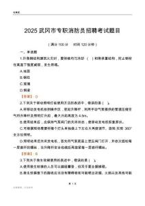 2025武冈市专职消防员招聘考试题目