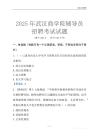 2025武漢商學院輔導員考試題庫