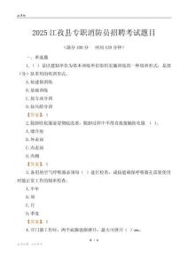 2025江孜縣專職消防員招聘考試題目