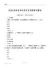 2025民乐县专职消防员招聘考试题目