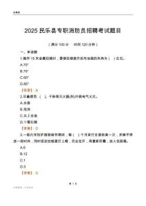 2025民樂(lè)縣專職消防員招聘考試題目