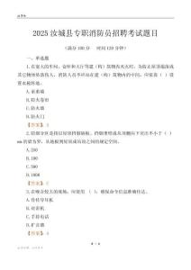 2025汝城縣專職消防員招聘考試題目