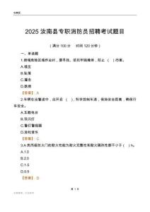 2025汝南縣專職消防員招聘考試題目