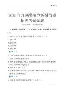 2025江西警察學院輔導員考試題庫