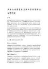 新生儿重度窒息复苏与多器官损伤处理指南