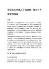 极低出生体重儿（VLBW）复苏与早期管理指南
